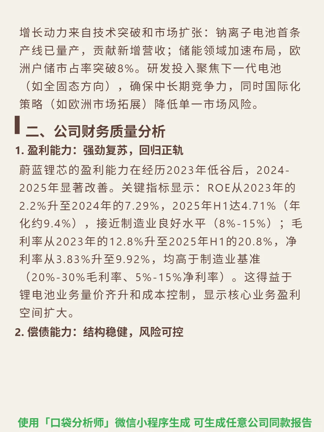 蔚蓝锂芯 4000 字深度研报