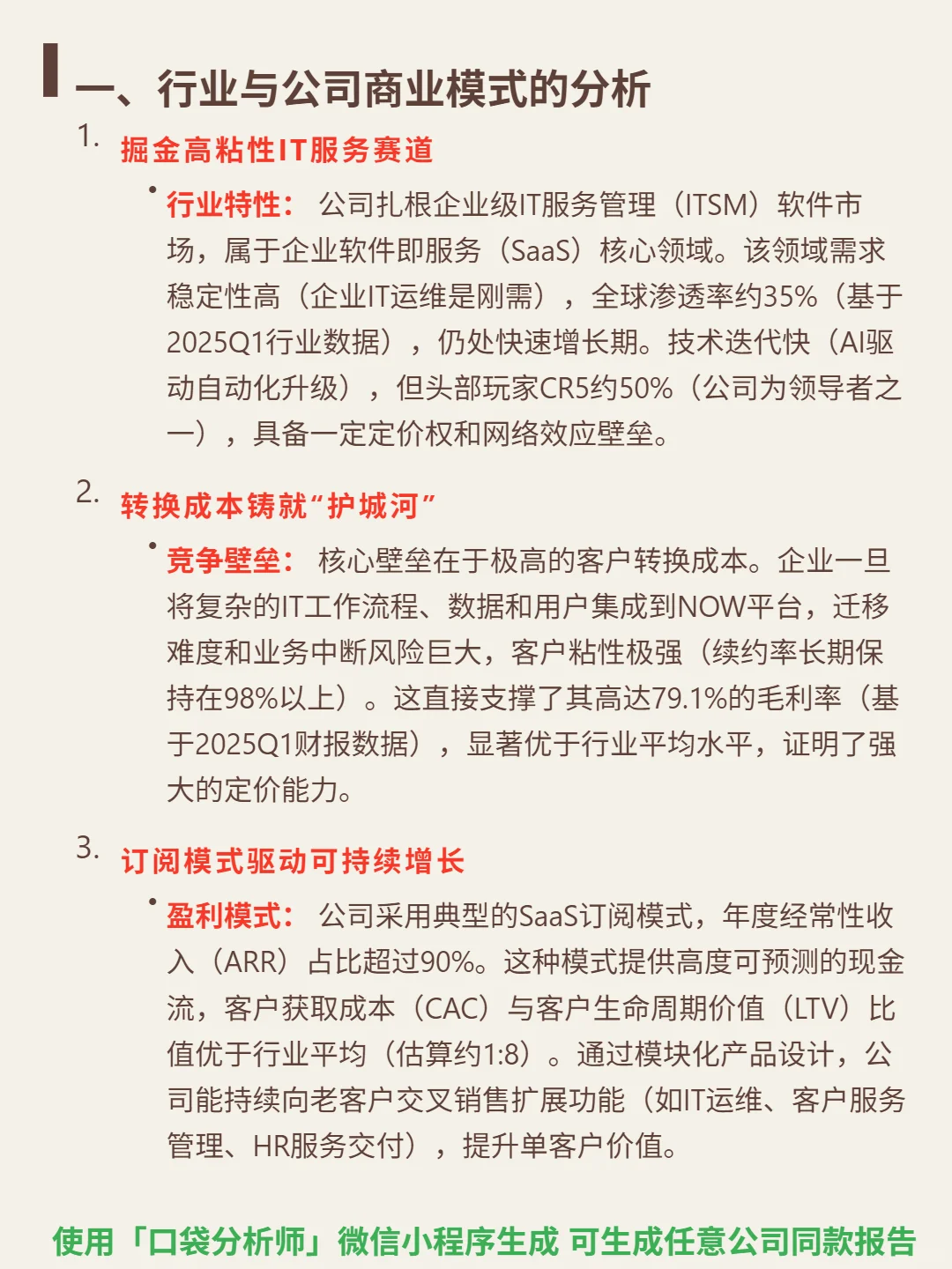 现在服务公司 4000 字深度研报