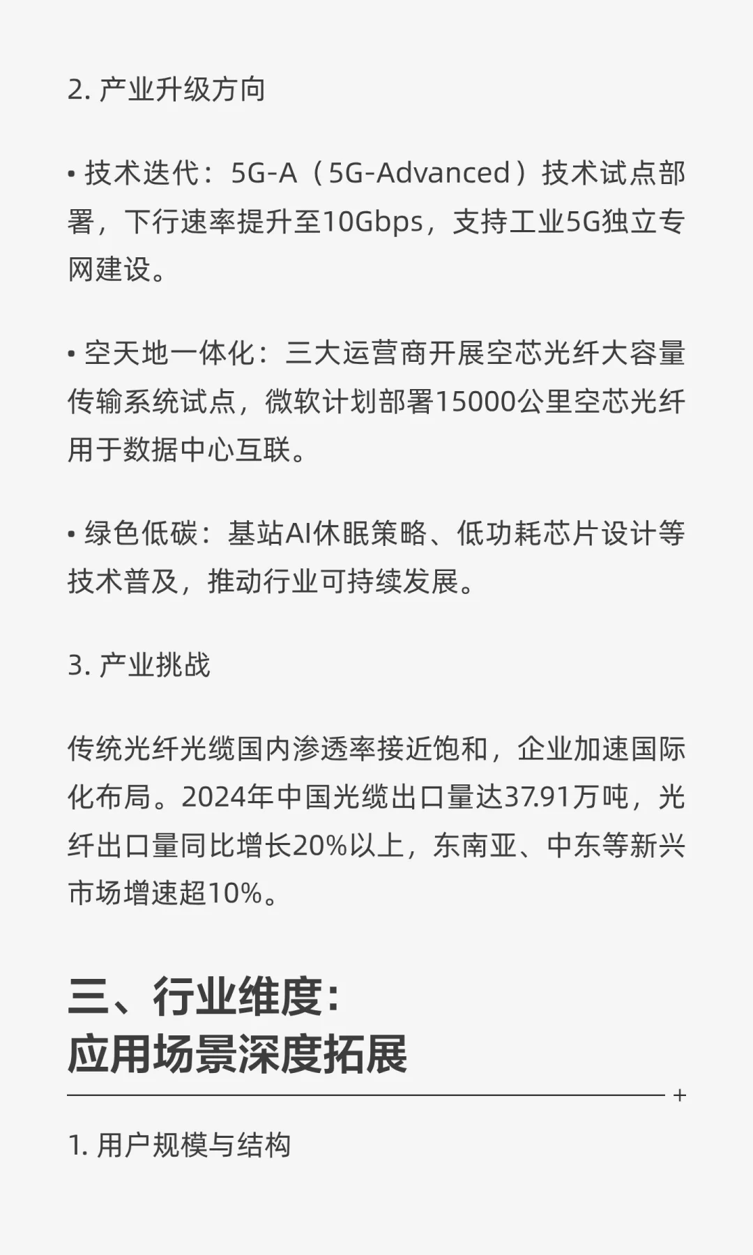 通信行业发展趋势