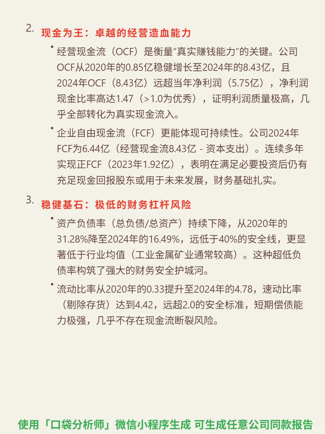 万国黄金集团 4000 字深度研报