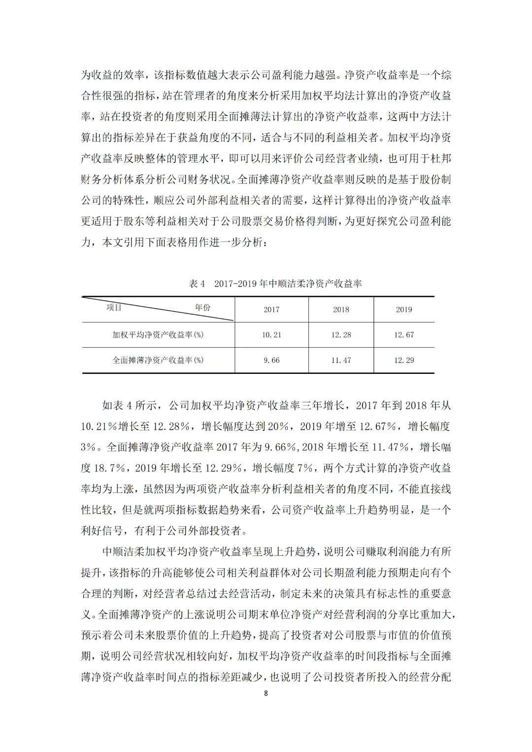 导师给的盈利能力分析范文✅