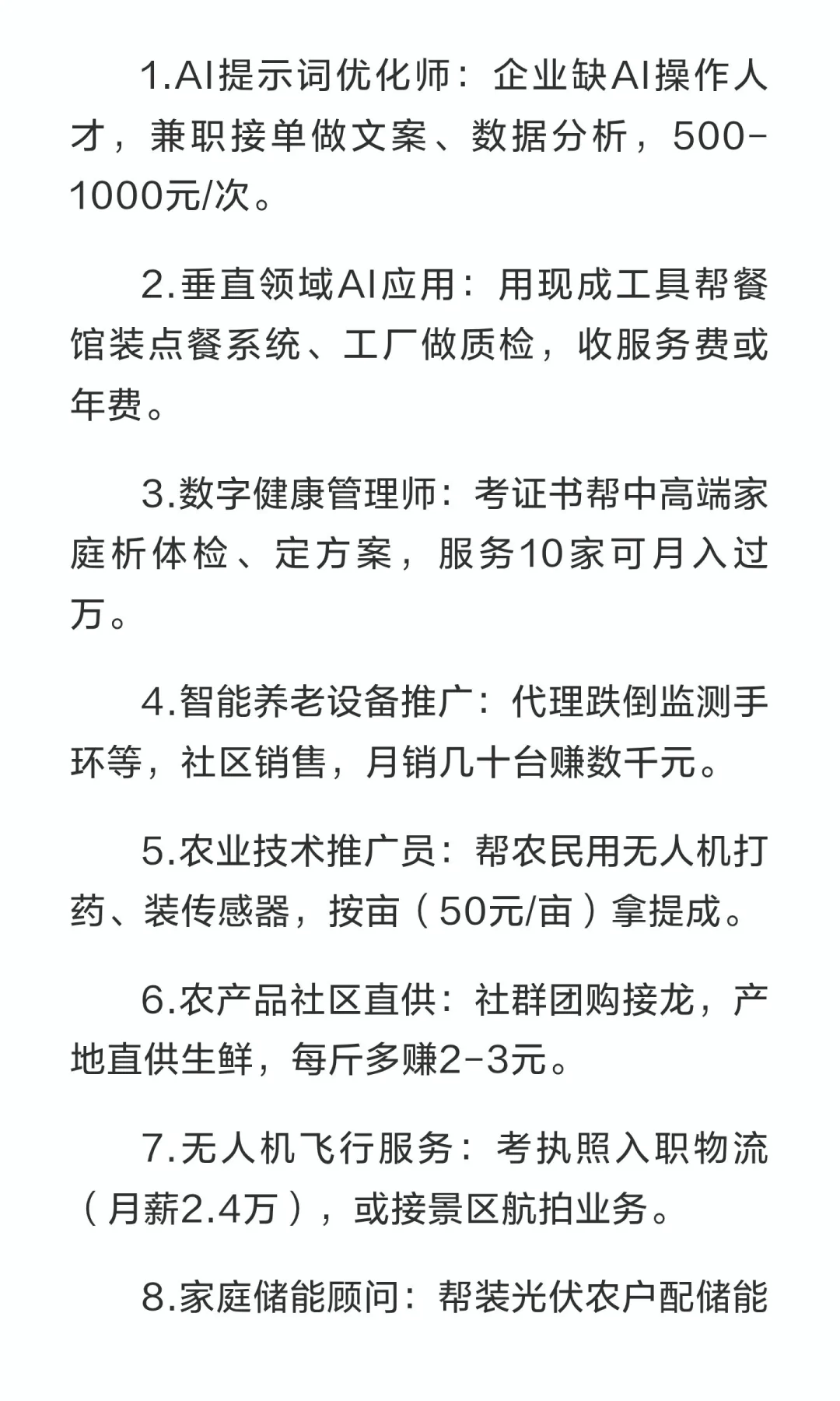 10个低门槛高潜力项目，普通人也能上手