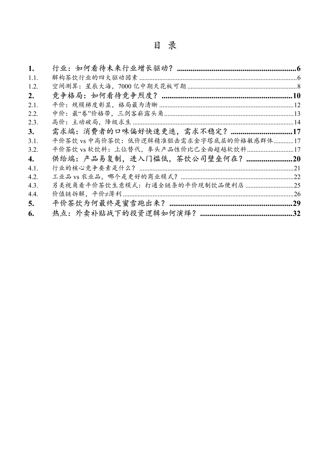 2025茶饮行业市场规模、竞争格局及供需现状