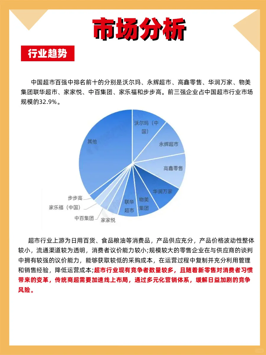 100个品牌案例分析——胖东来