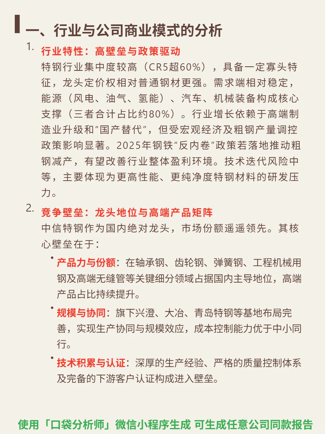 中信特钢 4000 字深度研报