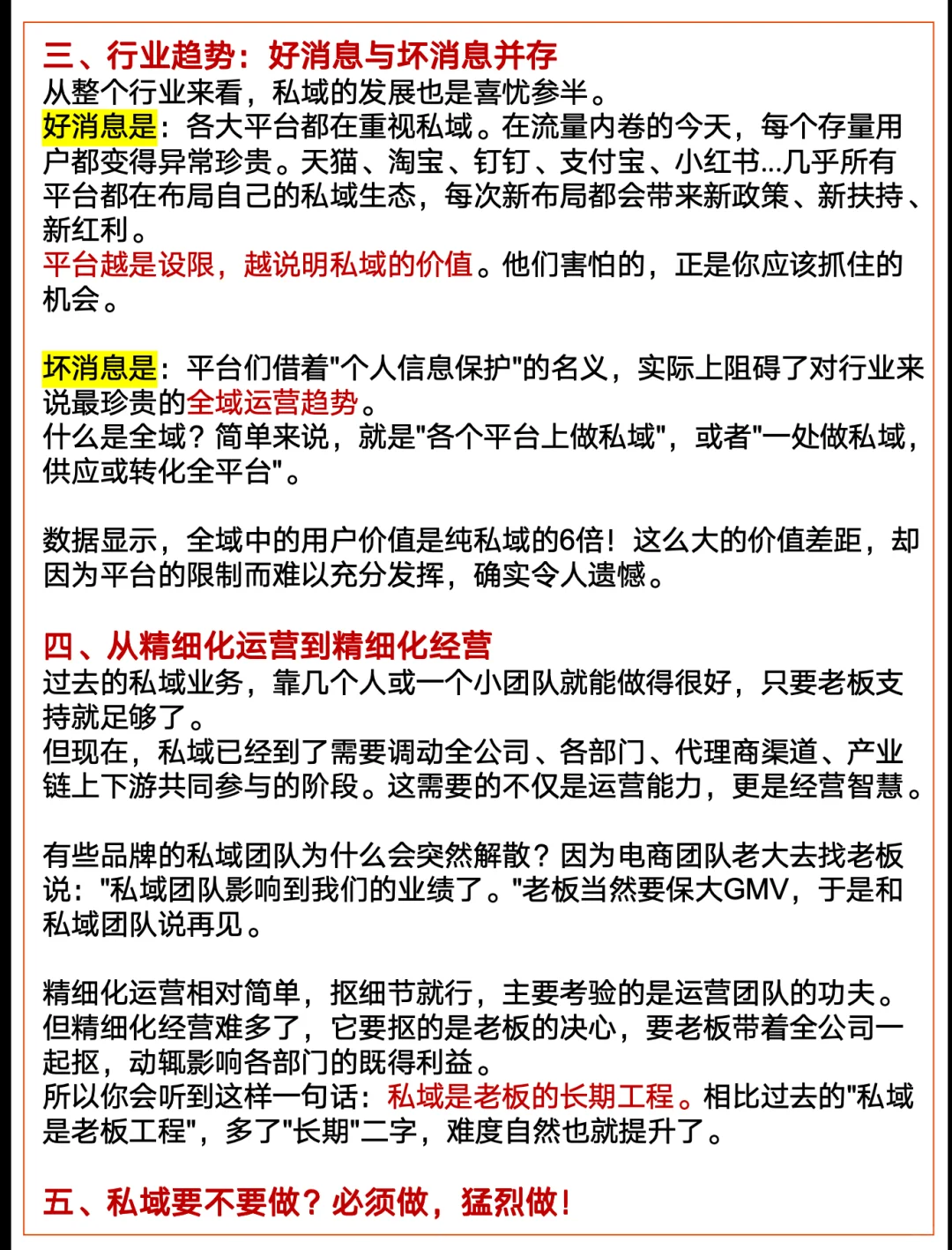 私域进入超难模式
