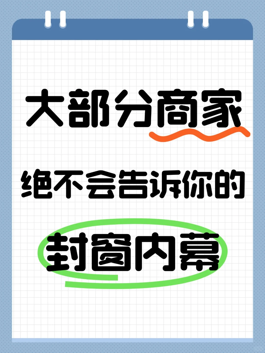 还在关注腔体？喷涂才是封窗天坑❗️