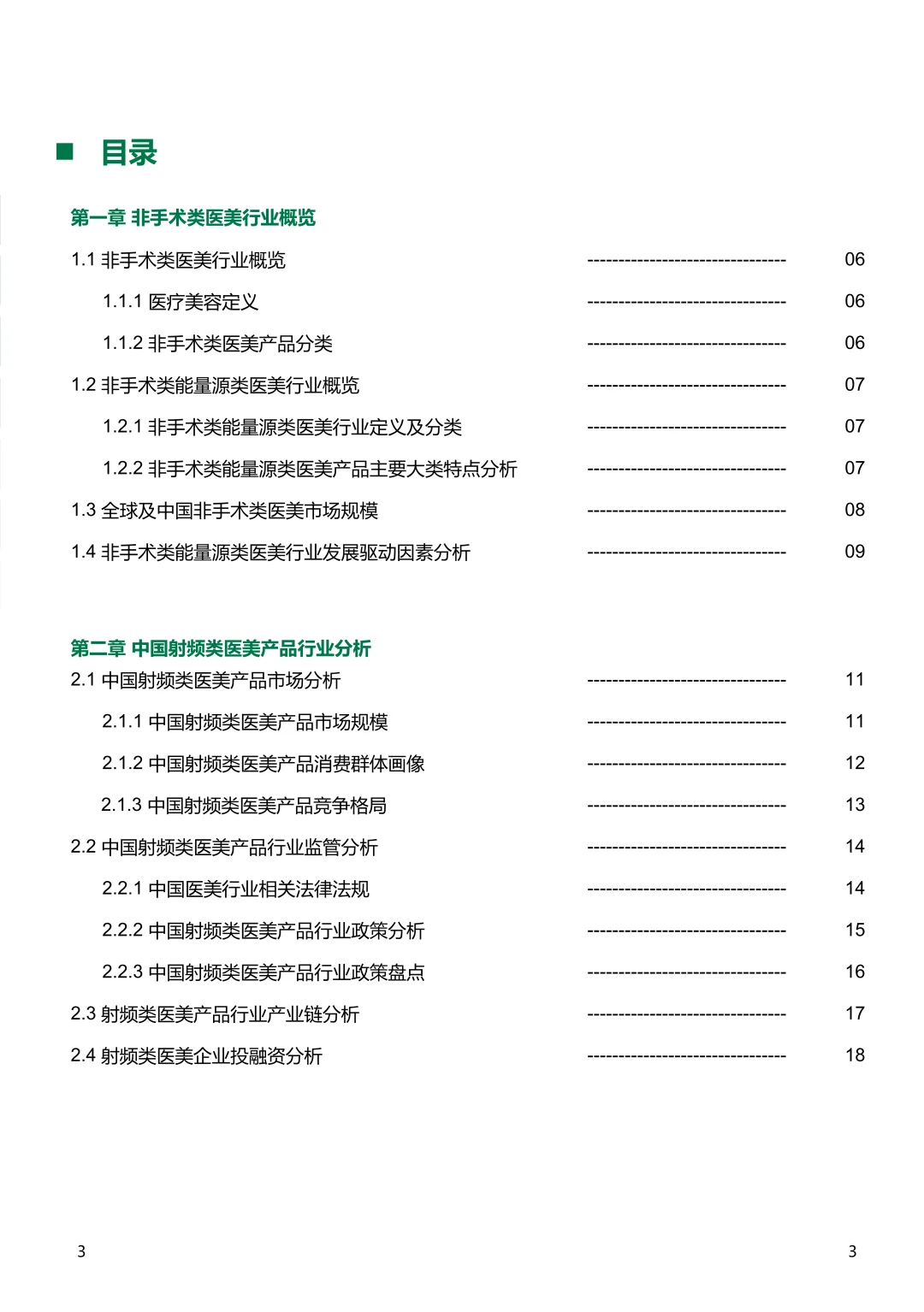 2025年中国射频类医美产品行业发展现状