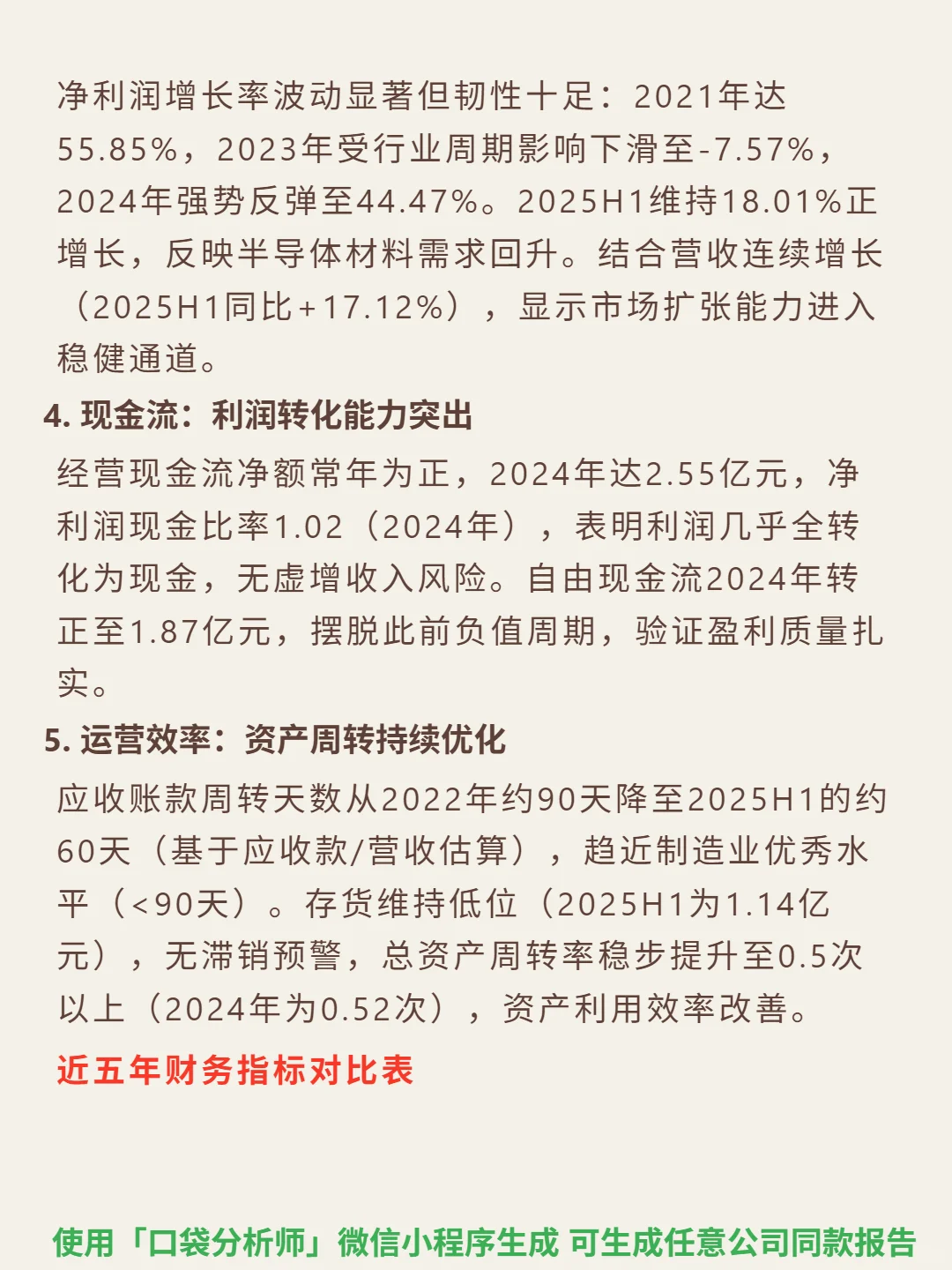 联瑞新材 4000 字深度研报