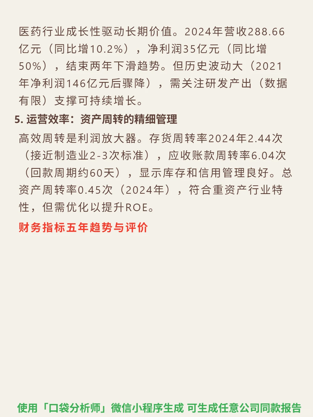 中国生物制药 4000 字深度研报