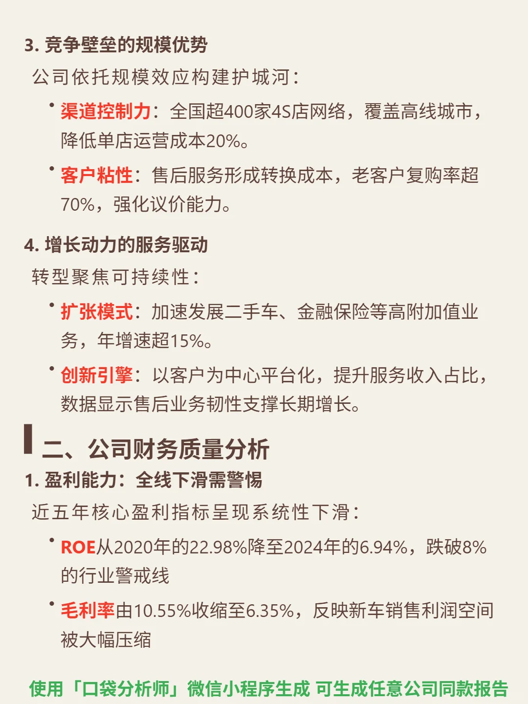 中升控股 4000 字深度研报