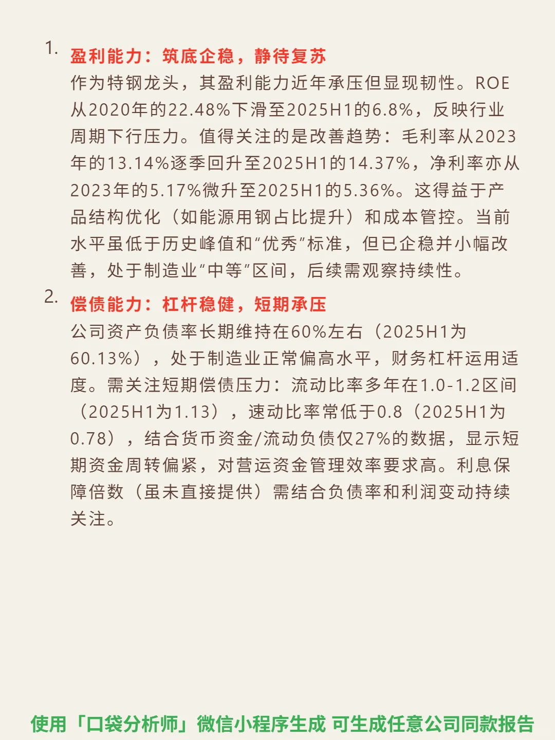 中信特钢 4000 字深度研报
