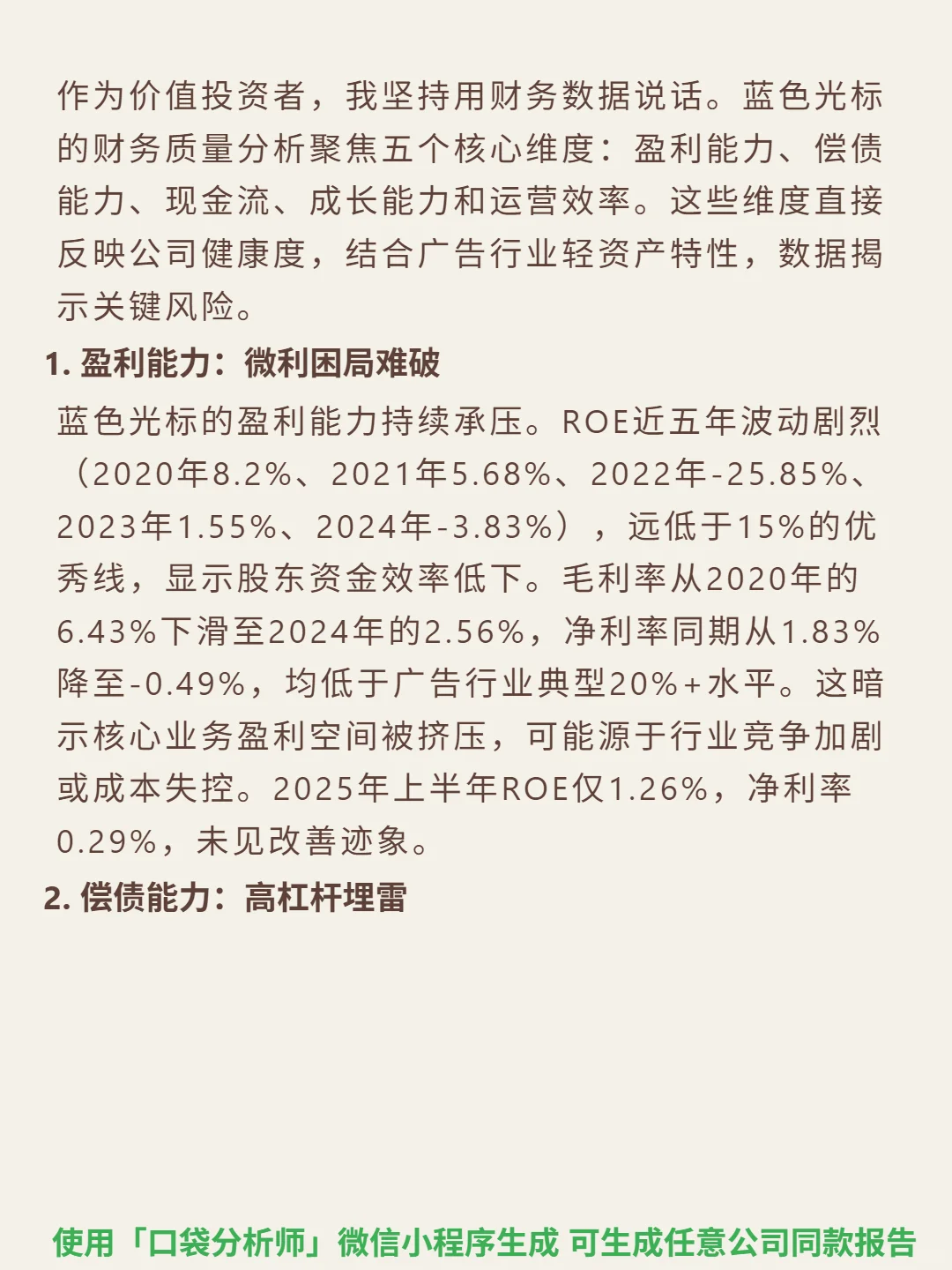 蓝色光标 4000 字深度研报