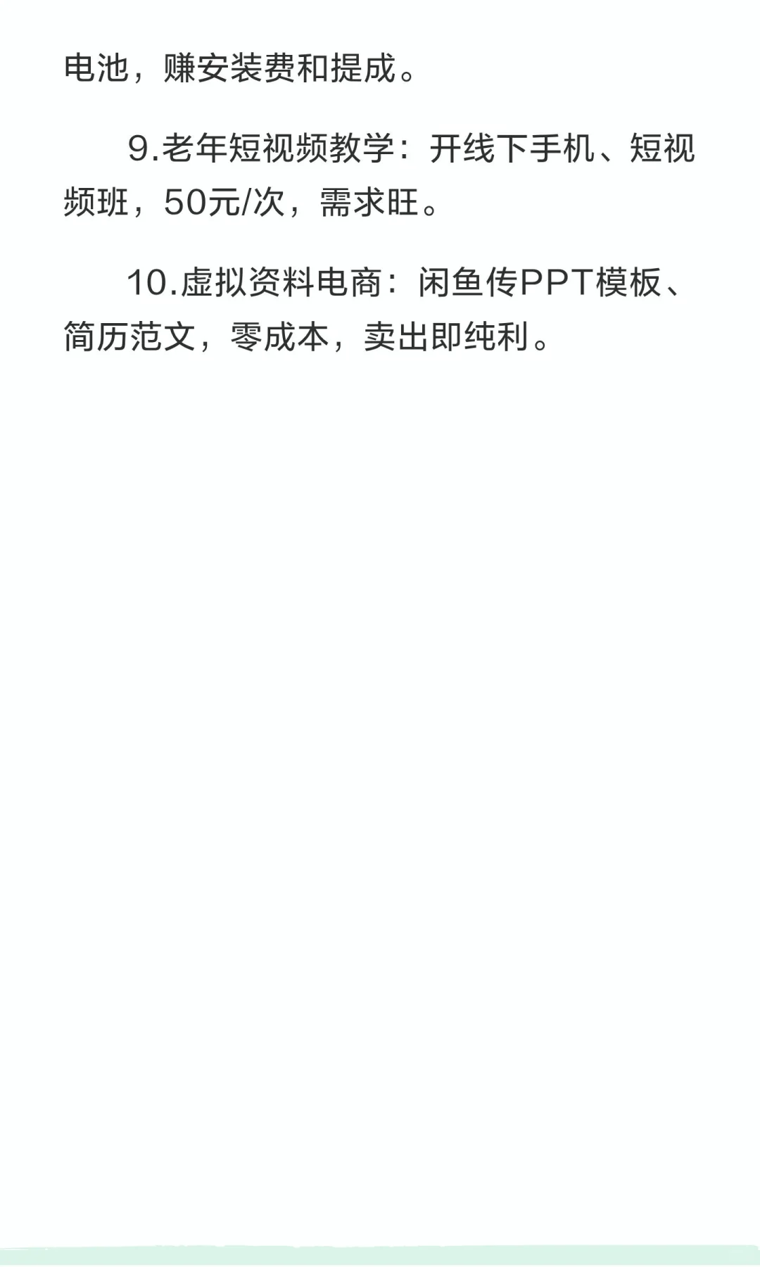 10个低门槛高潜力项目，普通人也能上手