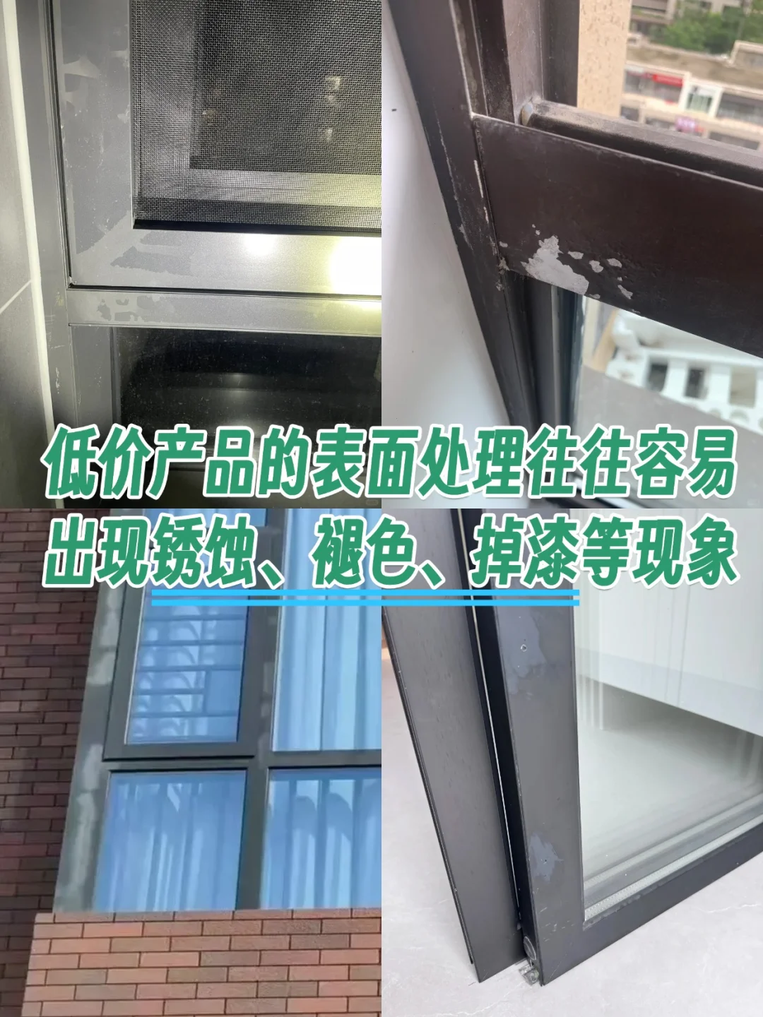还在关注腔体？喷涂才是封窗天坑❗️