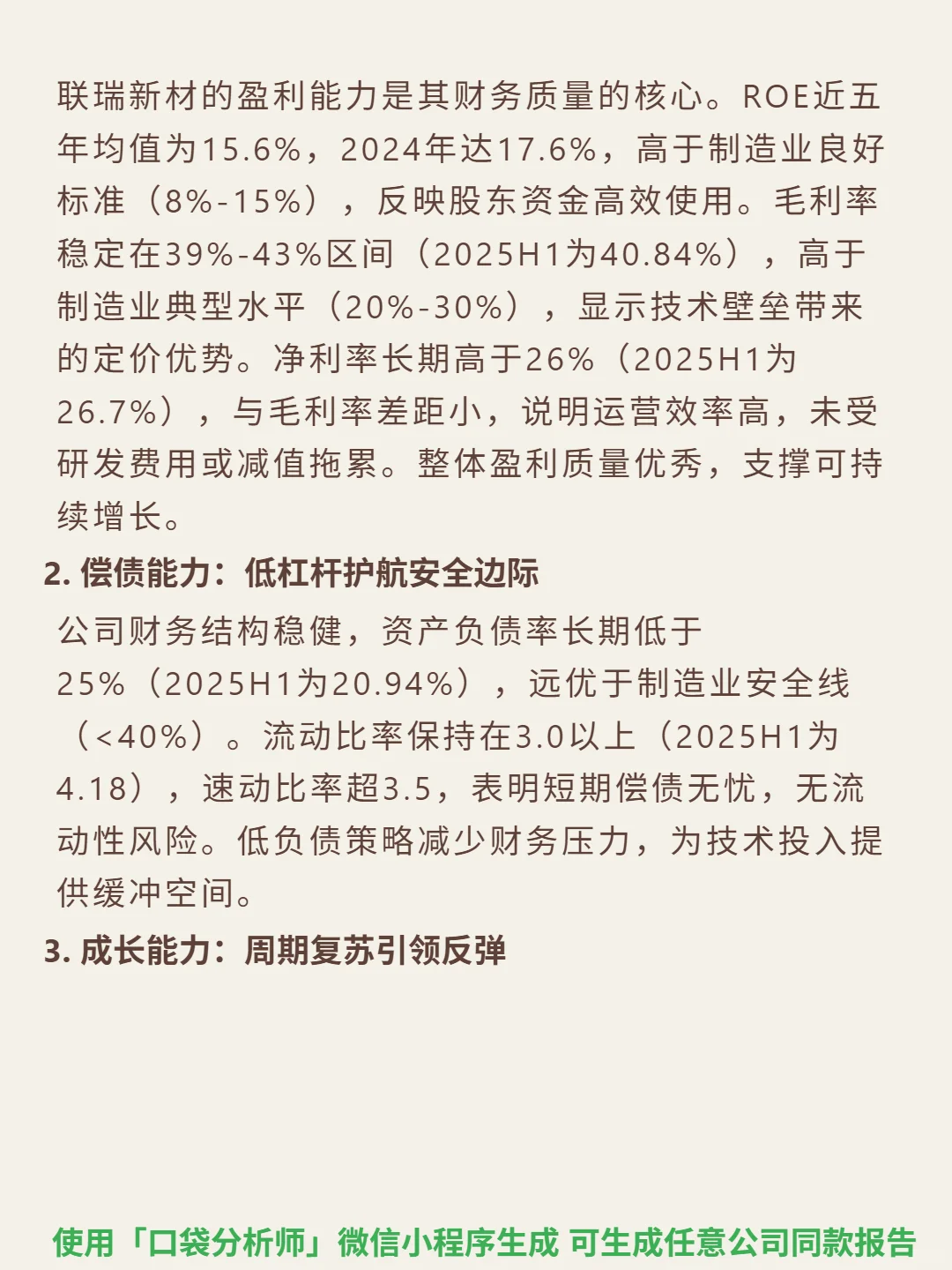联瑞新材 4000 字深度研报