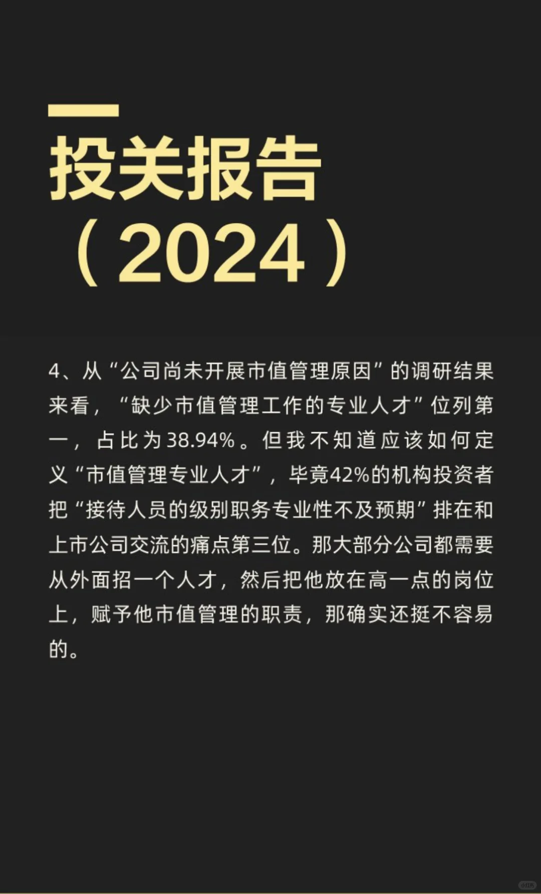 《上市公司投资者关系工作年度报告（2024）