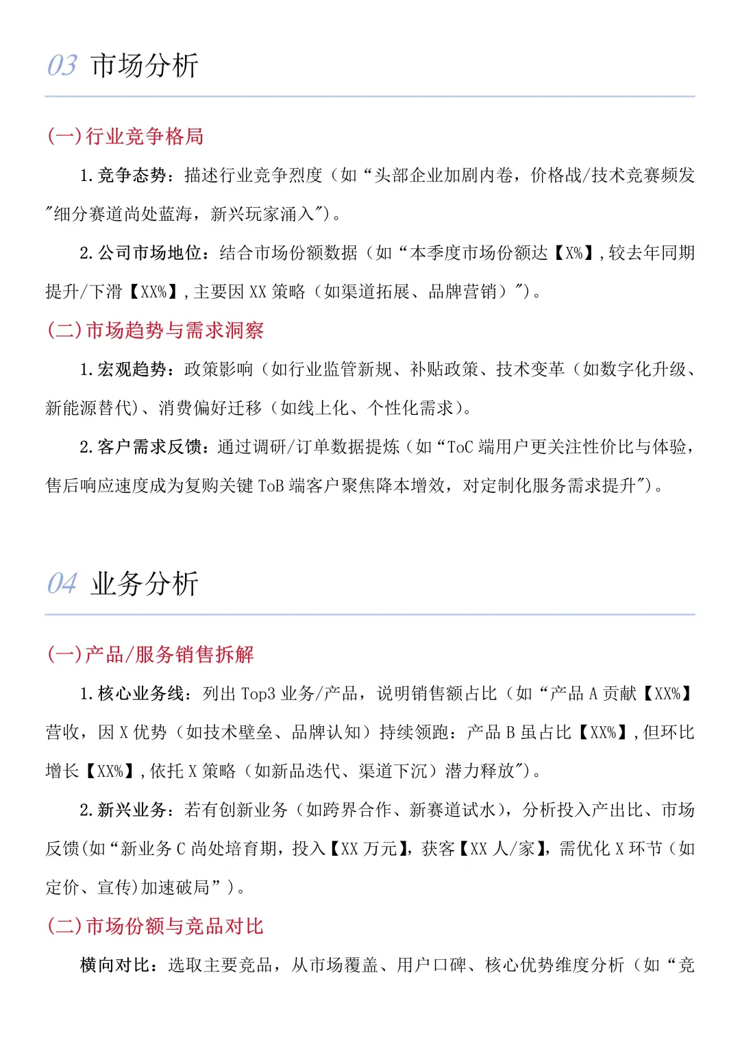 经营分析报告框架（详细版）