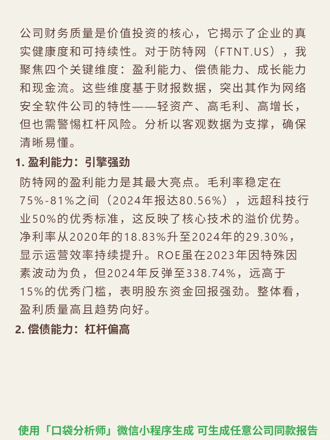 防特网 4000 字深度研报