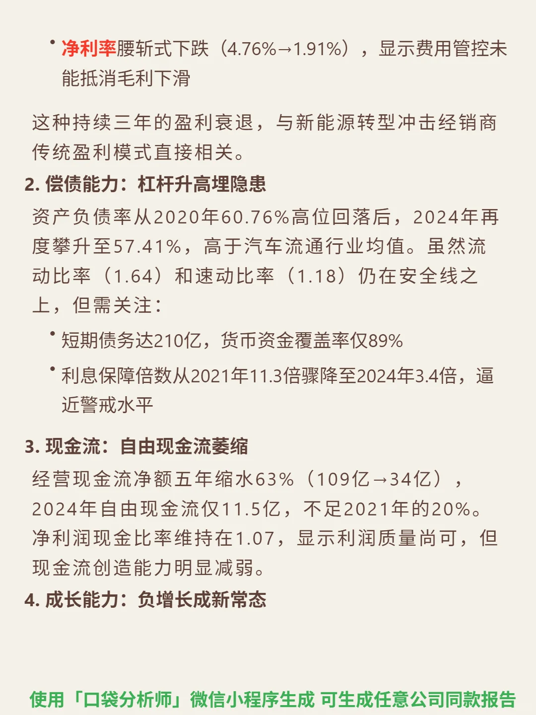 中升控股 4000 字深度研报