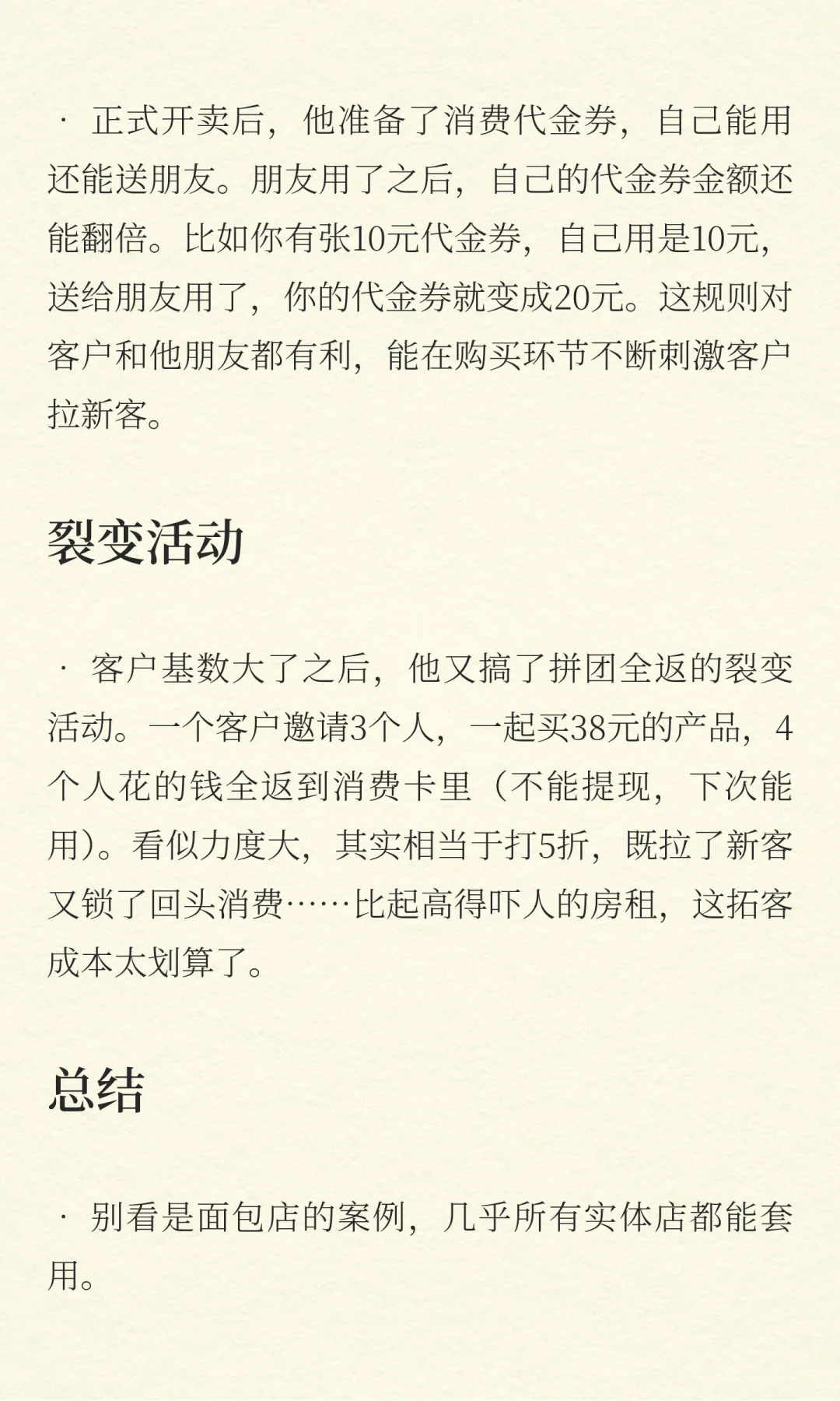 下一个风口，就是私域实体！