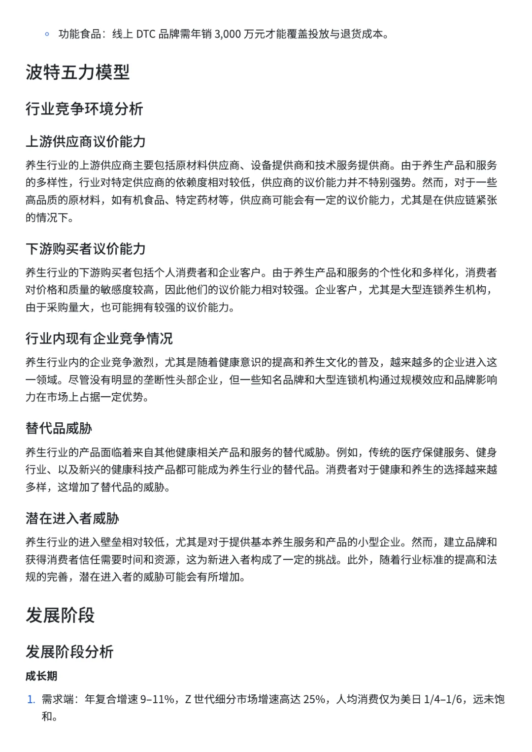 养生行业新趋势2025💰