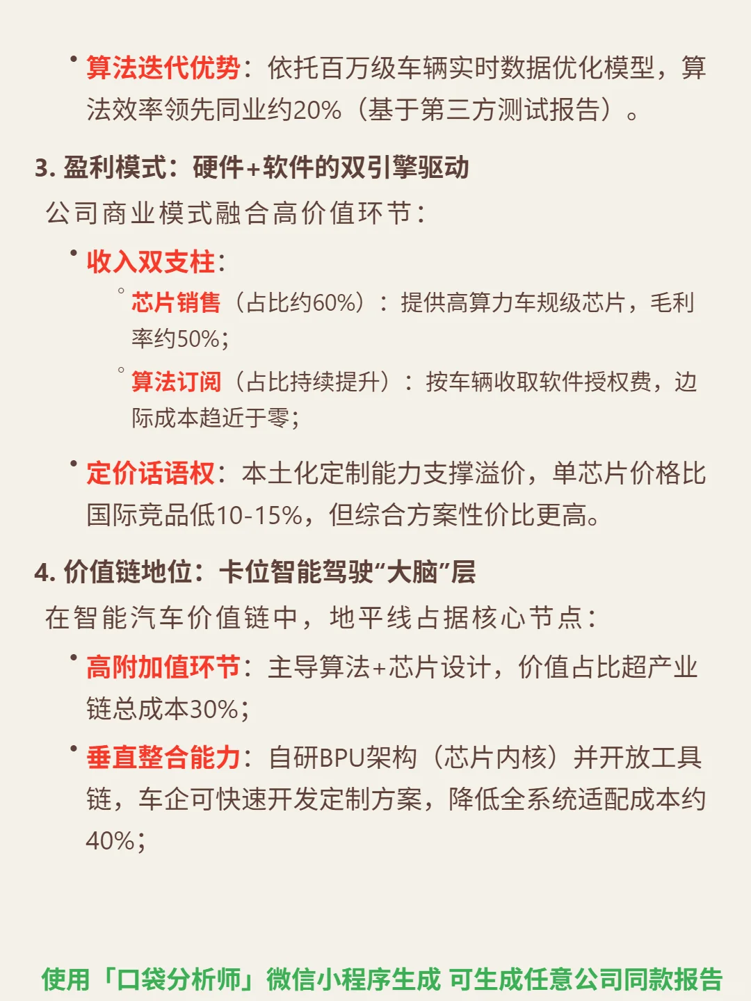 地平线机器人-W 4000 字深度研报