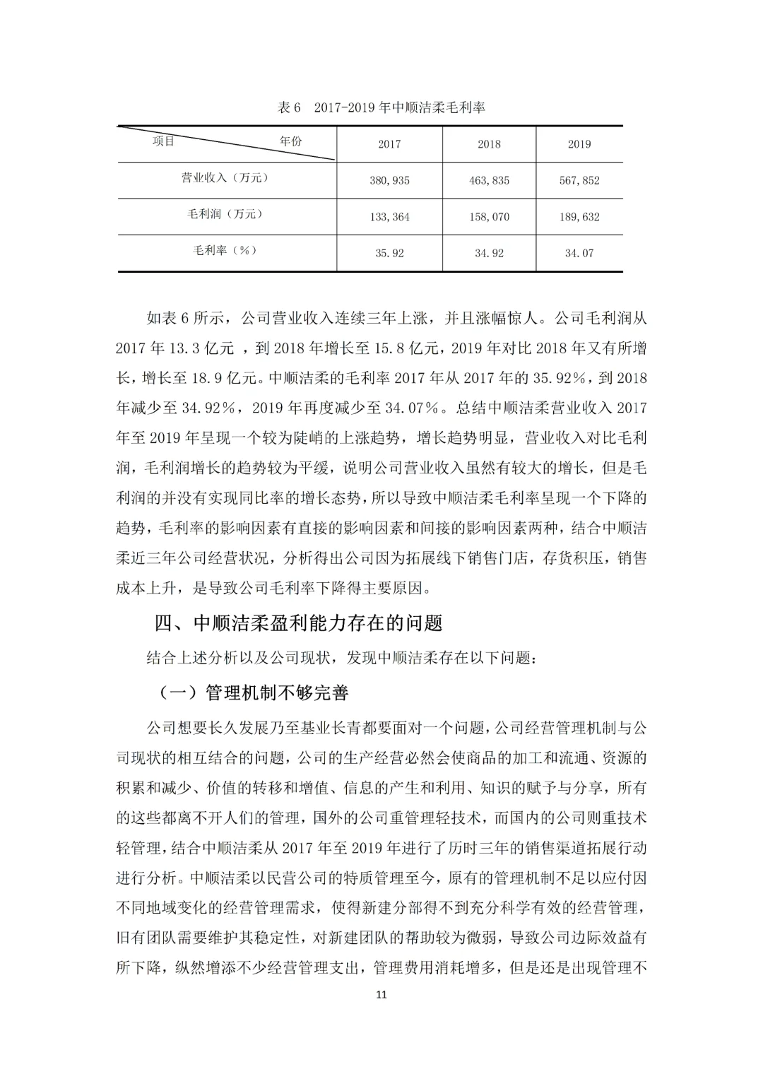 导师给的盈利能力分析范文✅