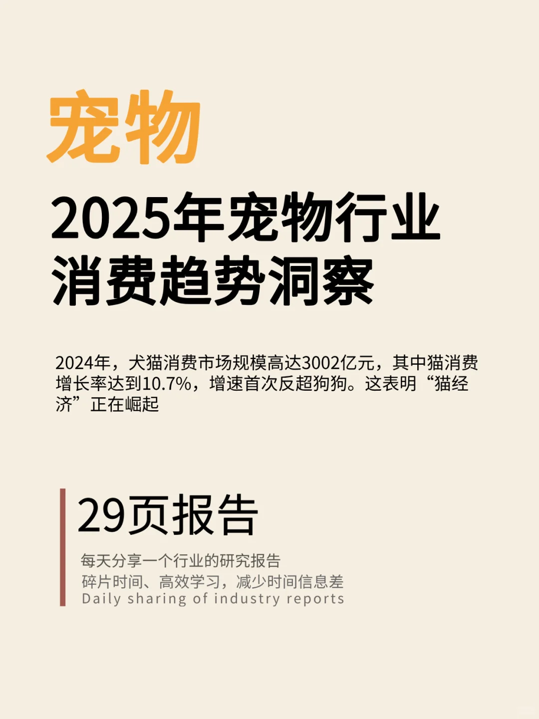 2025年宠物消费趋势大揭秘！铲屎官必看