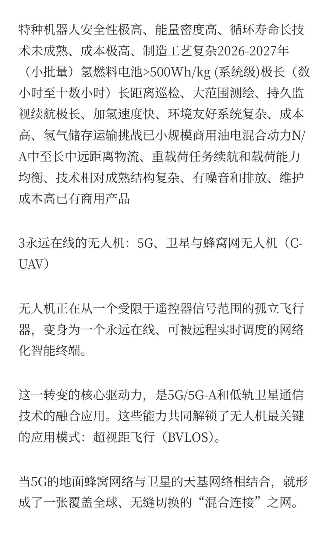 无人机行业未来发展趋势分析