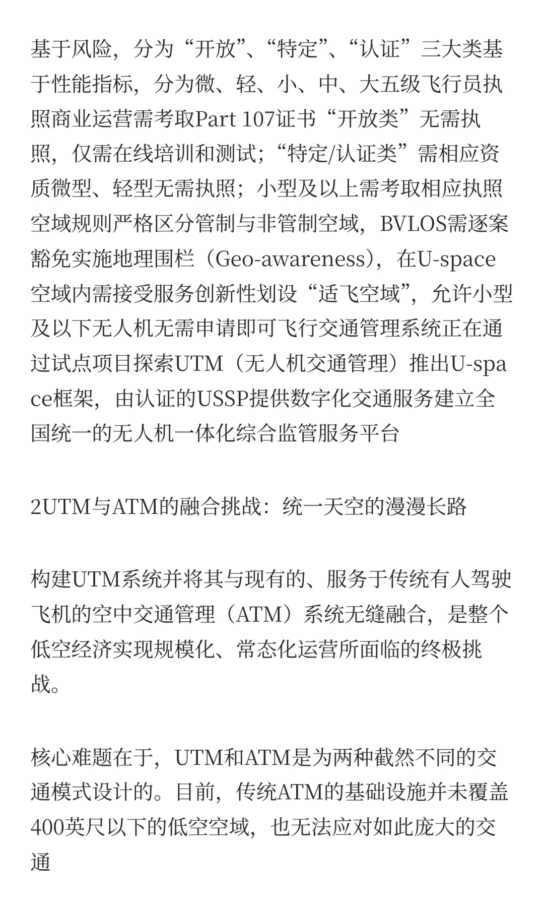 无人机行业未来发展趋势分析