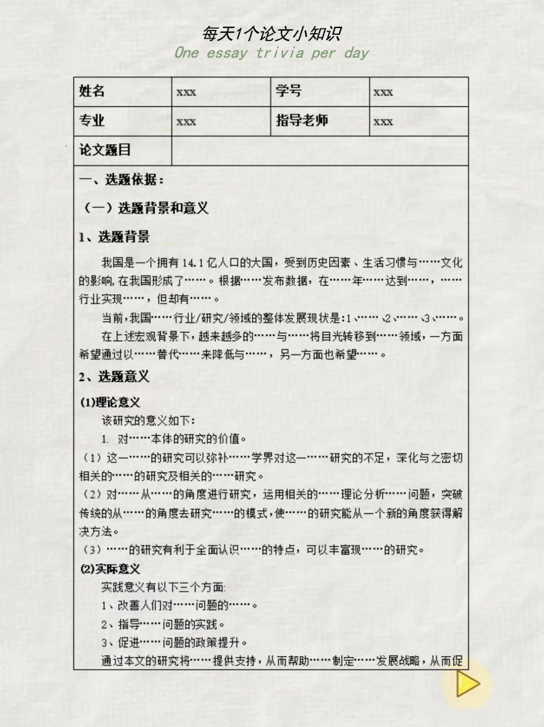 开题报告不要太老实，用模板直接套就行!🥳🥳