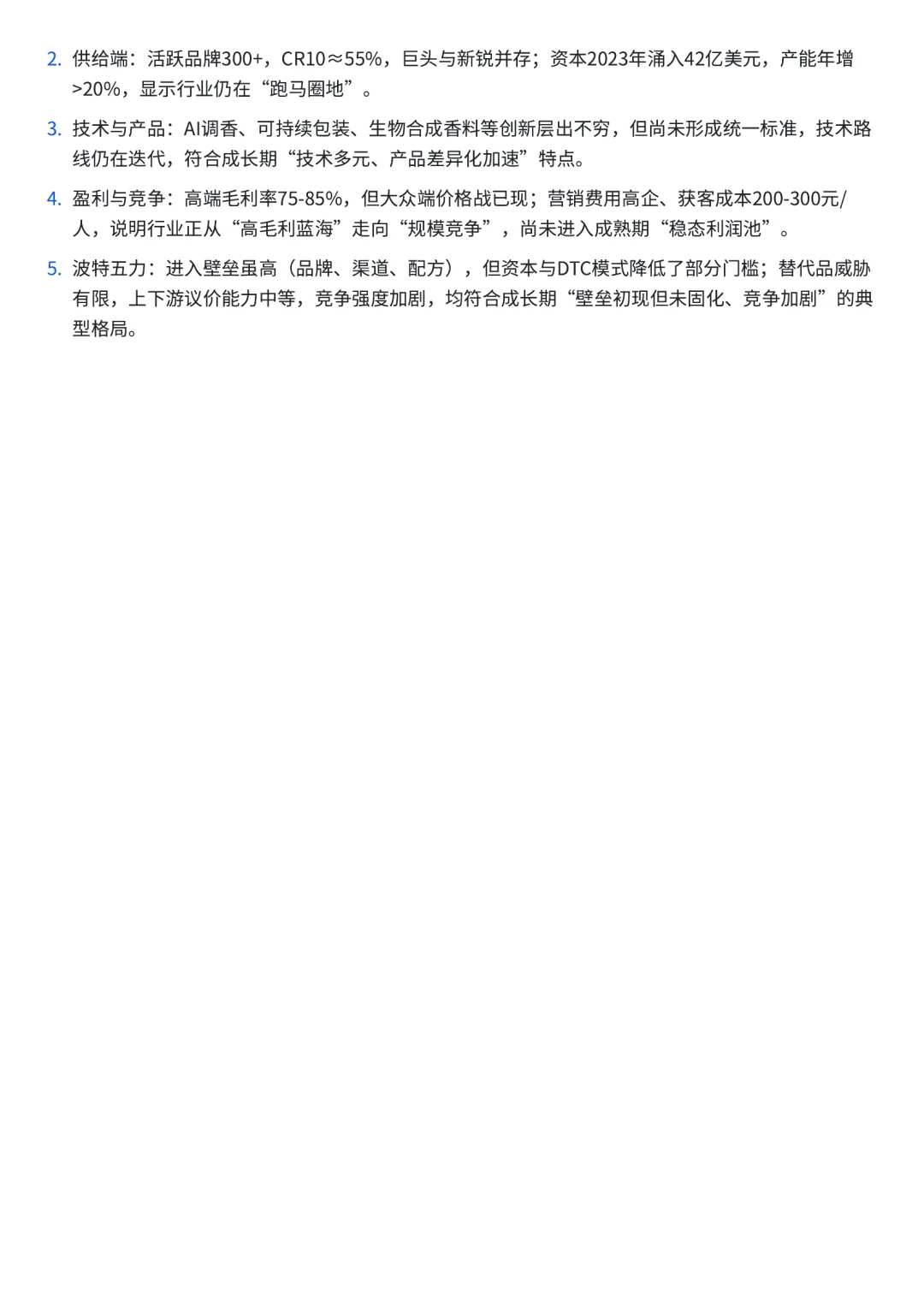 2025香水行业新趋势揭秘