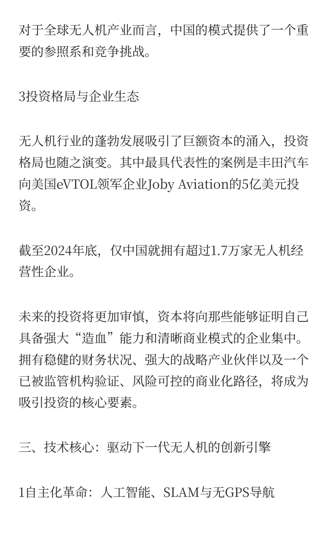 无人机行业未来发展趋势分析