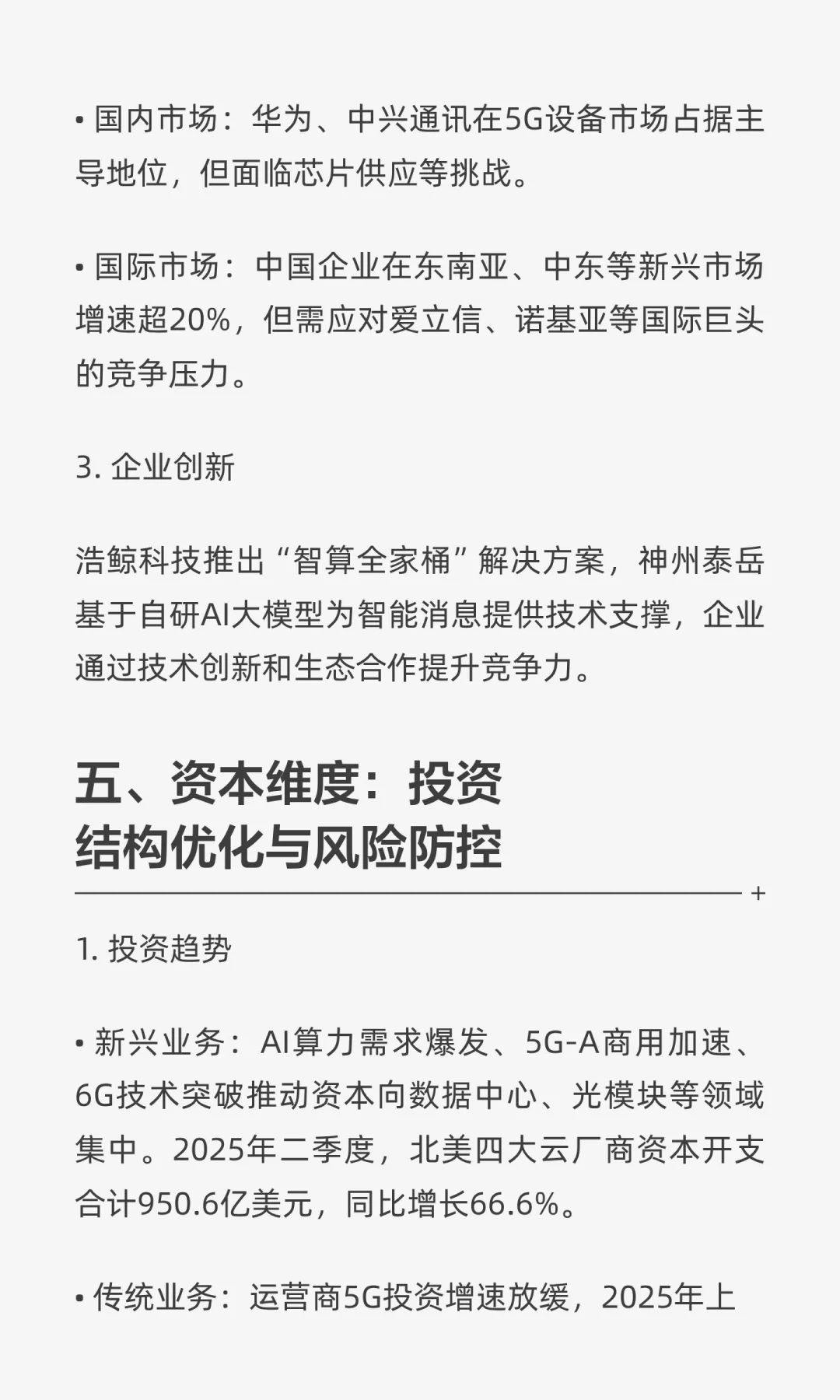 通信行业发展趋势