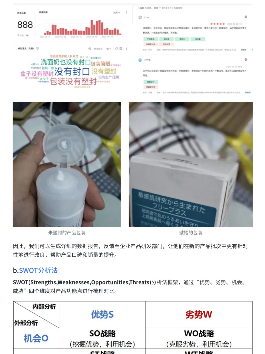 1小时搞定一份竞品分析报告（以京东为例）