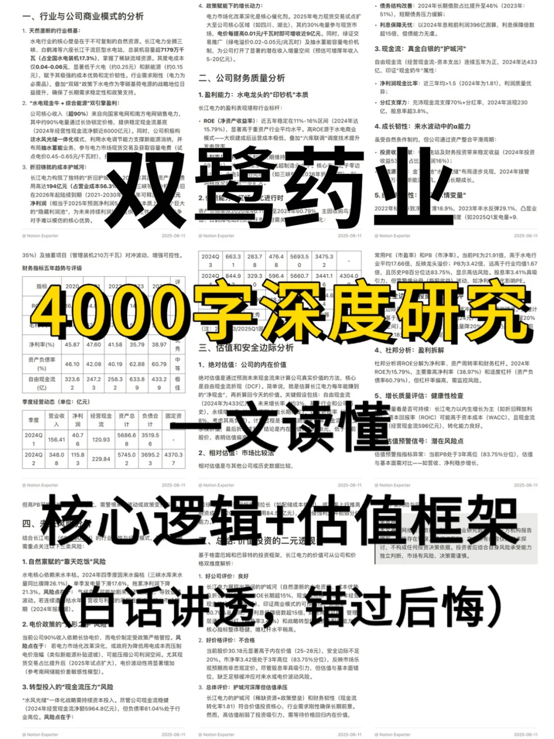 双鹭药业 4000 字深度研报