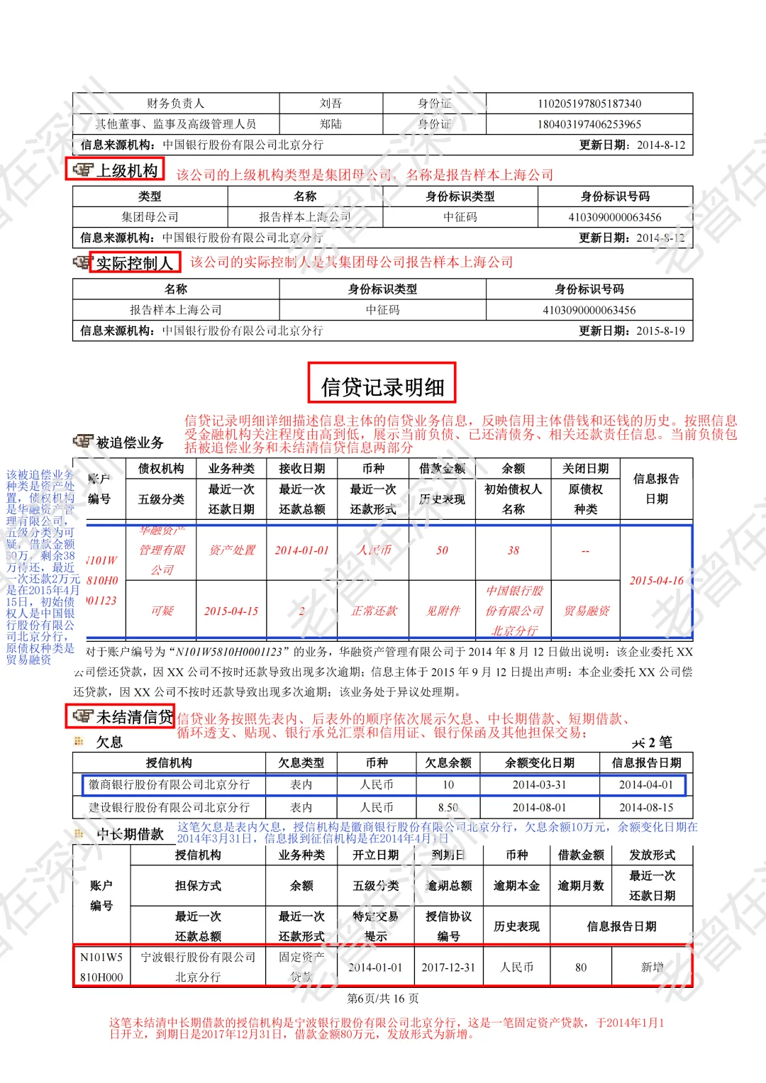 手把手教你看企业征信报告
