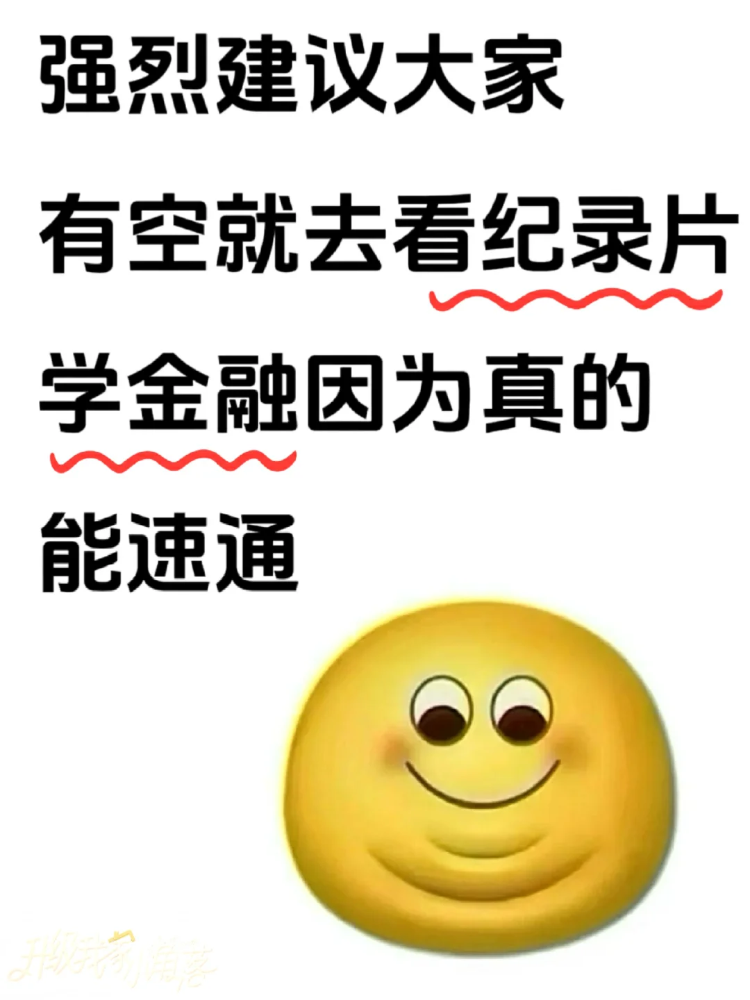 强烈建议大家有空就去看纪录片学金融