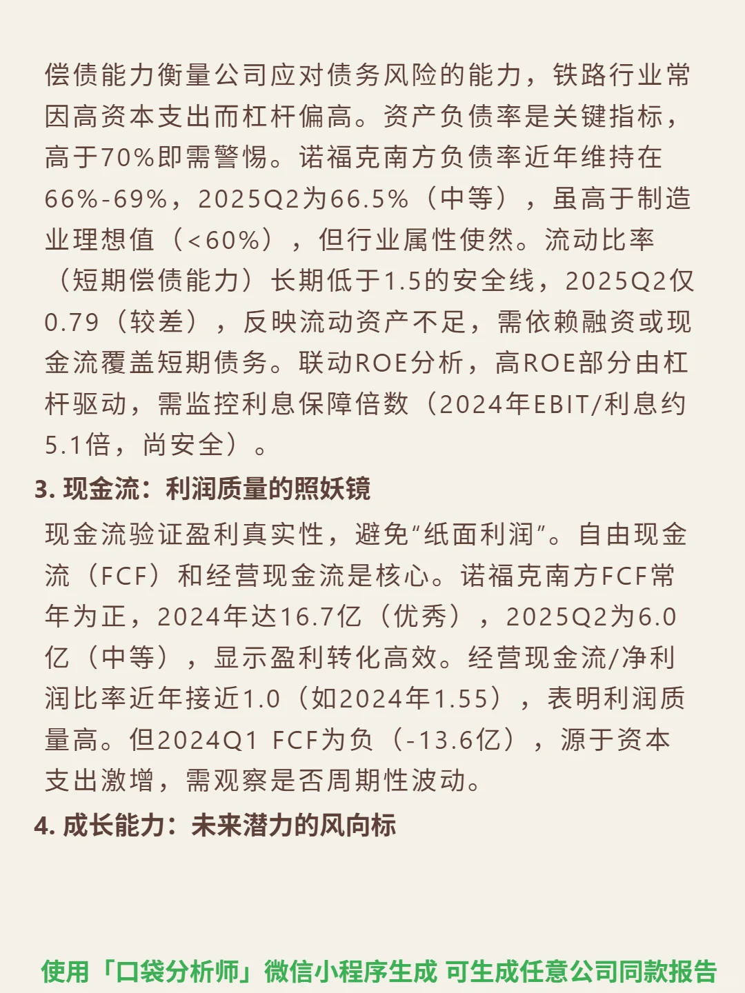诺福克南方 4000 字深度研报