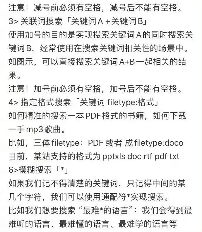 冷知识｜90%的人可能不具备搜索能力