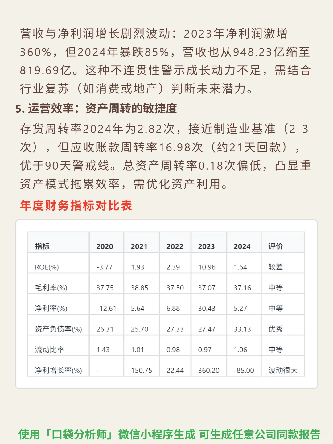 太古股份公司A 4000 字深度研报