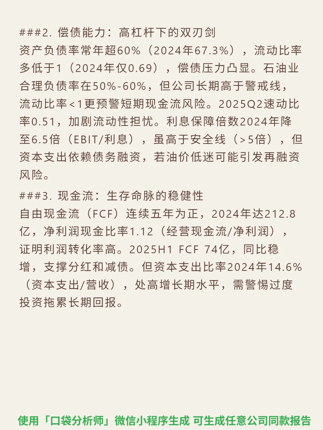 巴西石油 4000 字深度研报