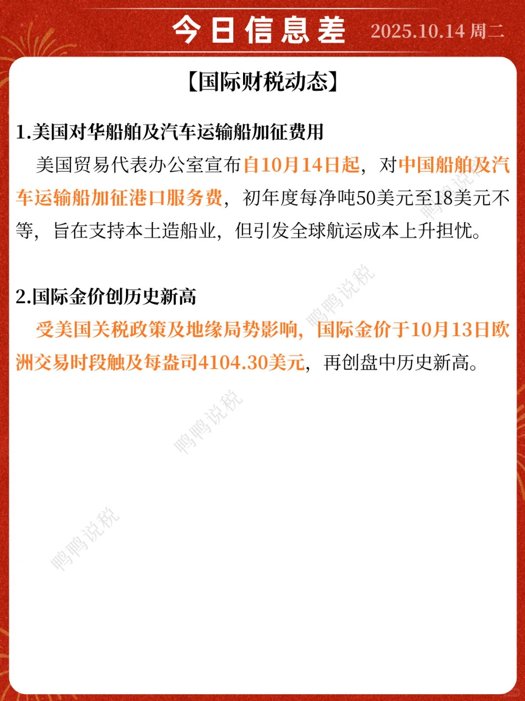 🔥2025年10月14日财税新闻速递