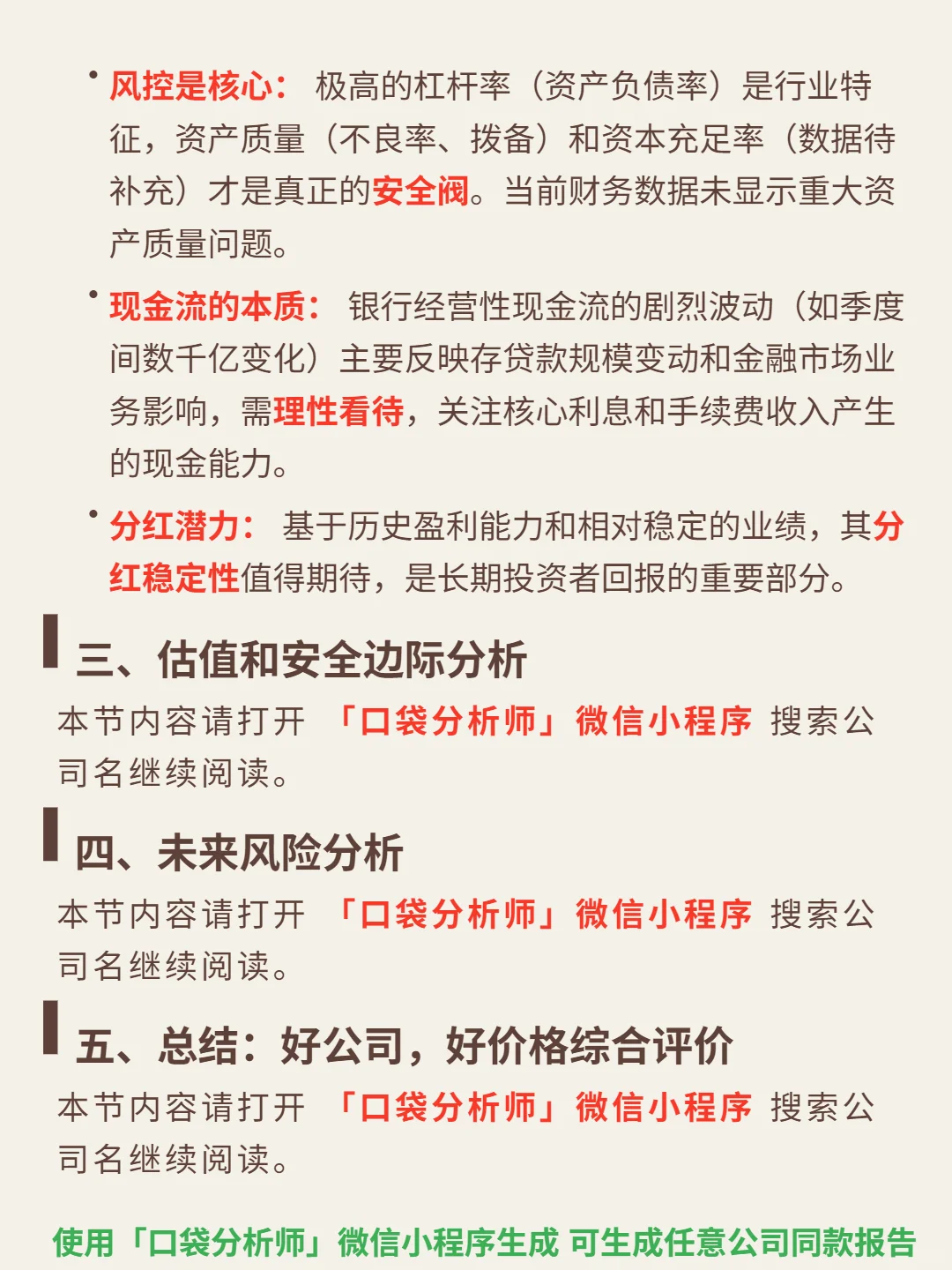 中信银行 4000 字深度研报