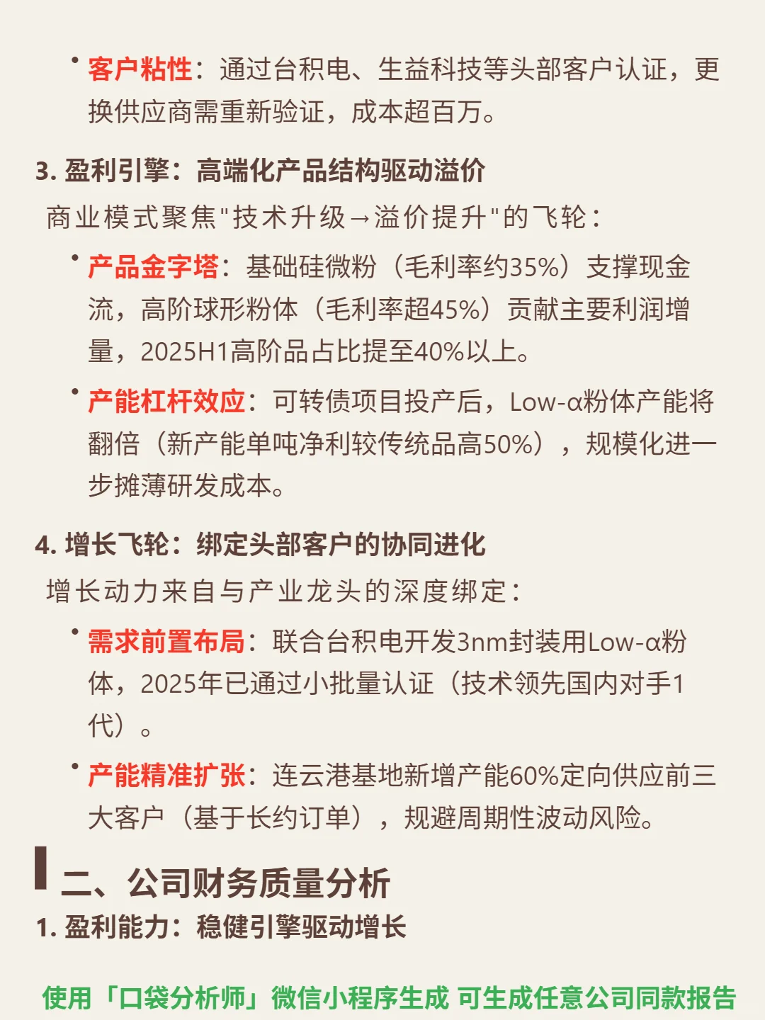 联瑞新材 4000 字深度研报
