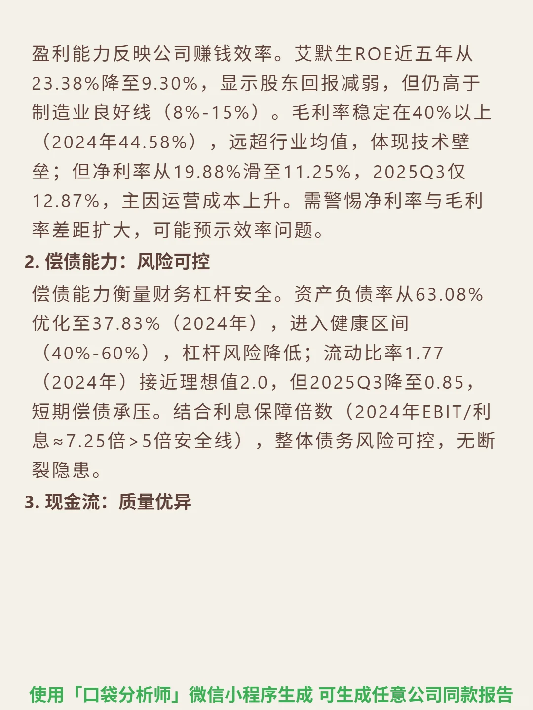 艾默生电气 4000 字深度研报