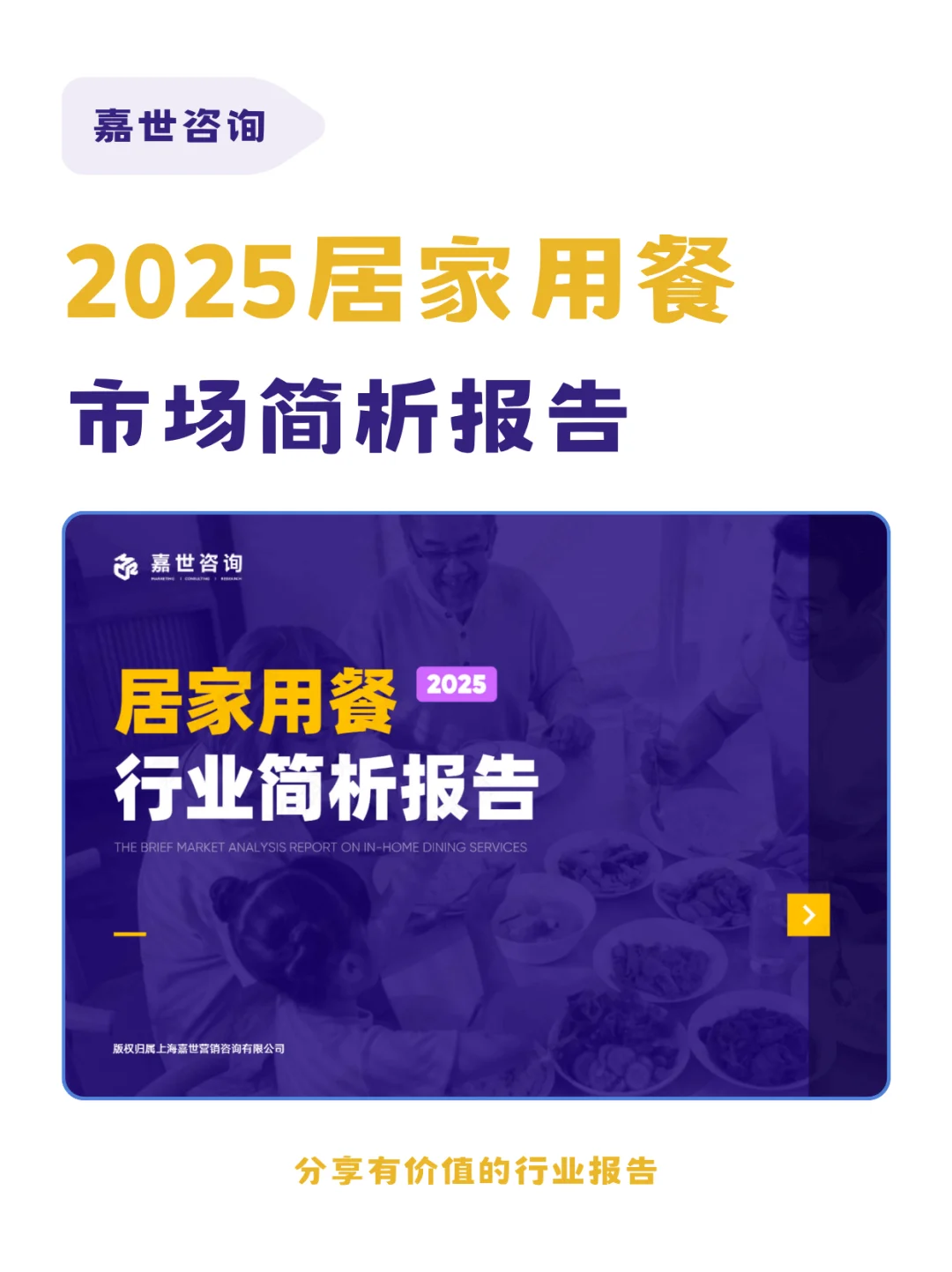 2025居家餐饮趋势‼️6万亿市场干货揭秘