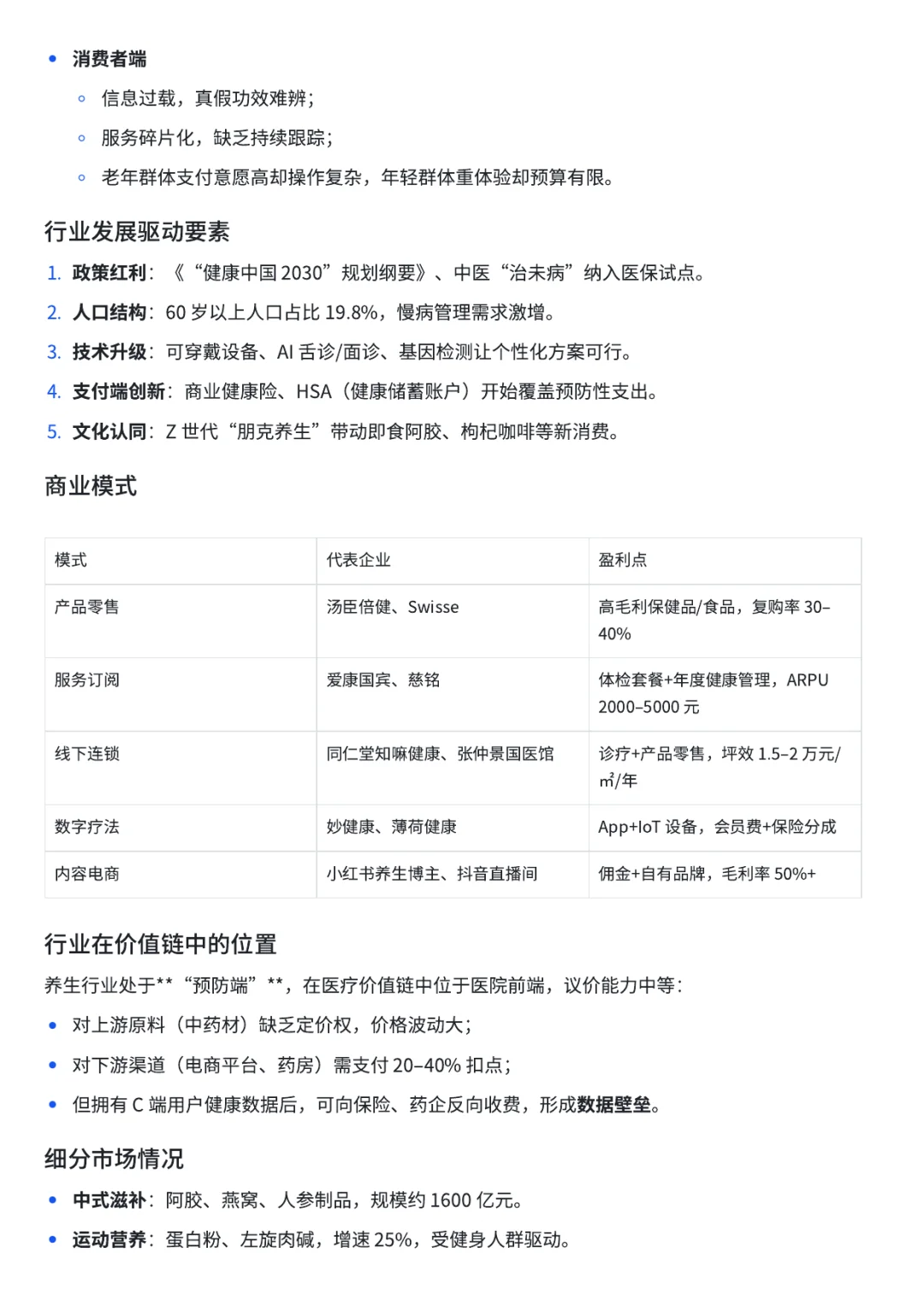 养生行业新趋势2025💰