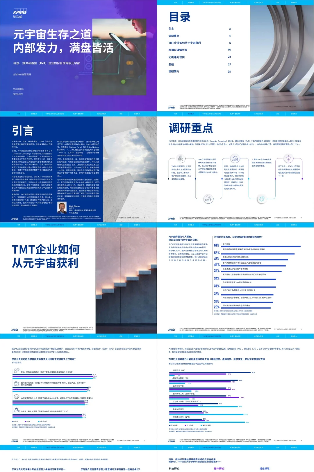 元宇宙专题|高质量研报合集